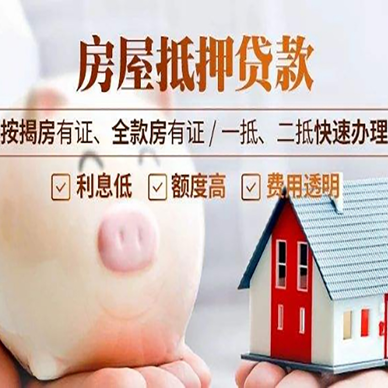 红毛镇重庆房屋抵押贷款应该怎么选择机构