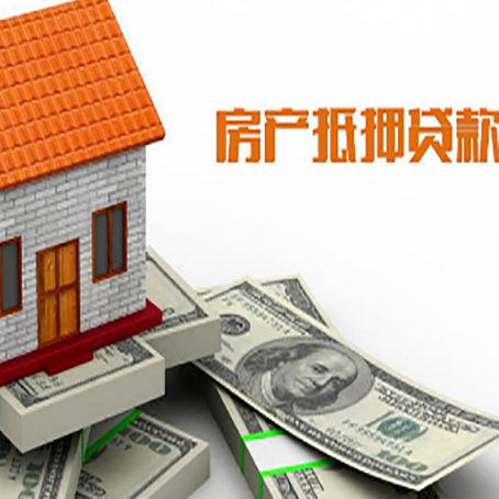 红毛镇房产抵押贷款条件是什么？