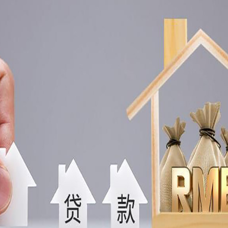 红毛镇房产抵押贷款的利率是多少？